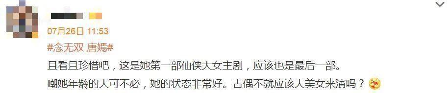 古装大美女，竟然翻车了？