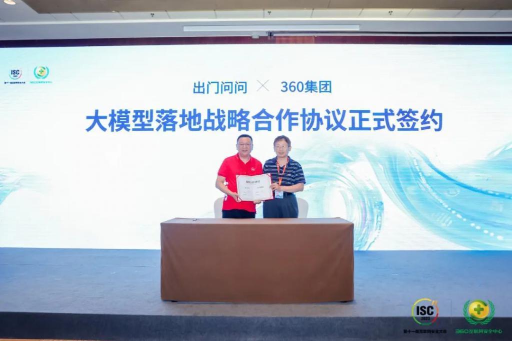 推动大模型 B 端落地，360 想怎么做？