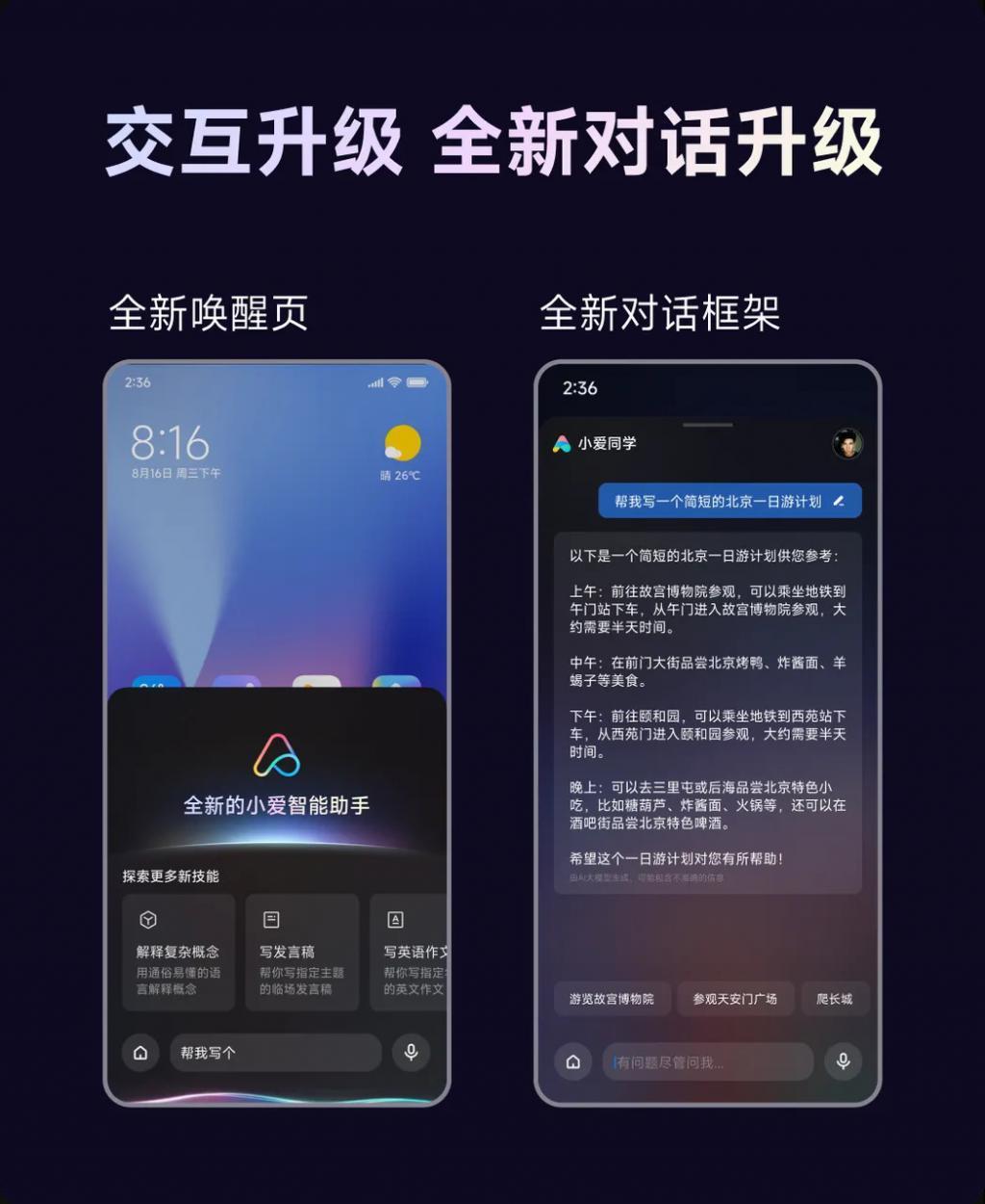 雷军：小米 4 月组建大模型团队，小爱同学今日起开启邀请测试