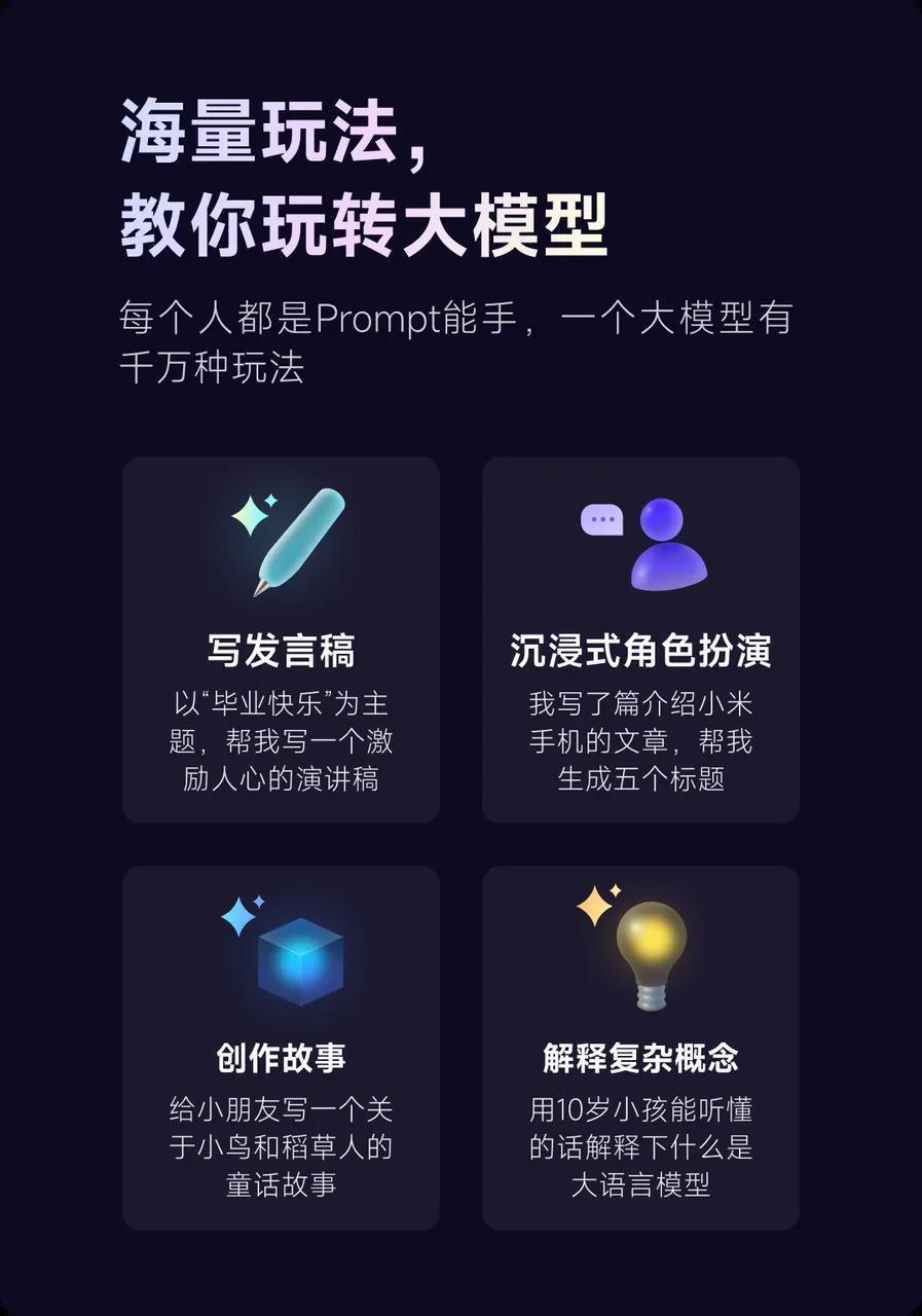 雷军：小米 4 月组建大模型团队，小爱同学今日起开启邀请测试