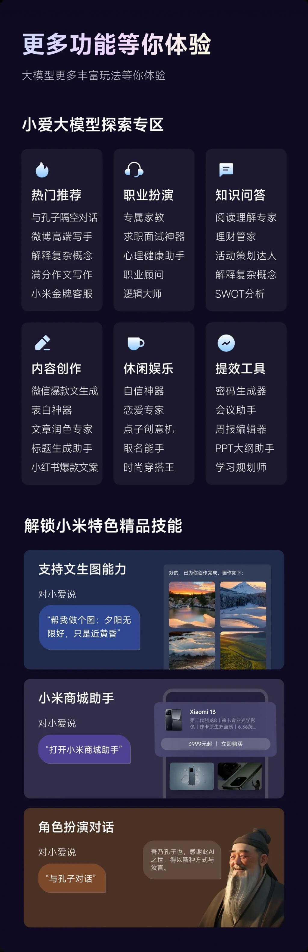雷军：小米 4 月组建大模型团队，小爱同学今日起开启邀请测试