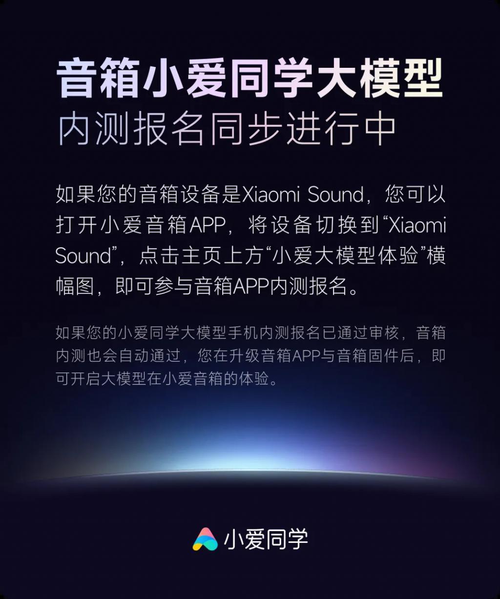 雷军：小米 4 月组建大模型团队，小爱同学今日起开启邀请测试