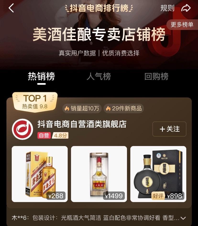 抖音自营，瞄准天猫京东的奶酪
