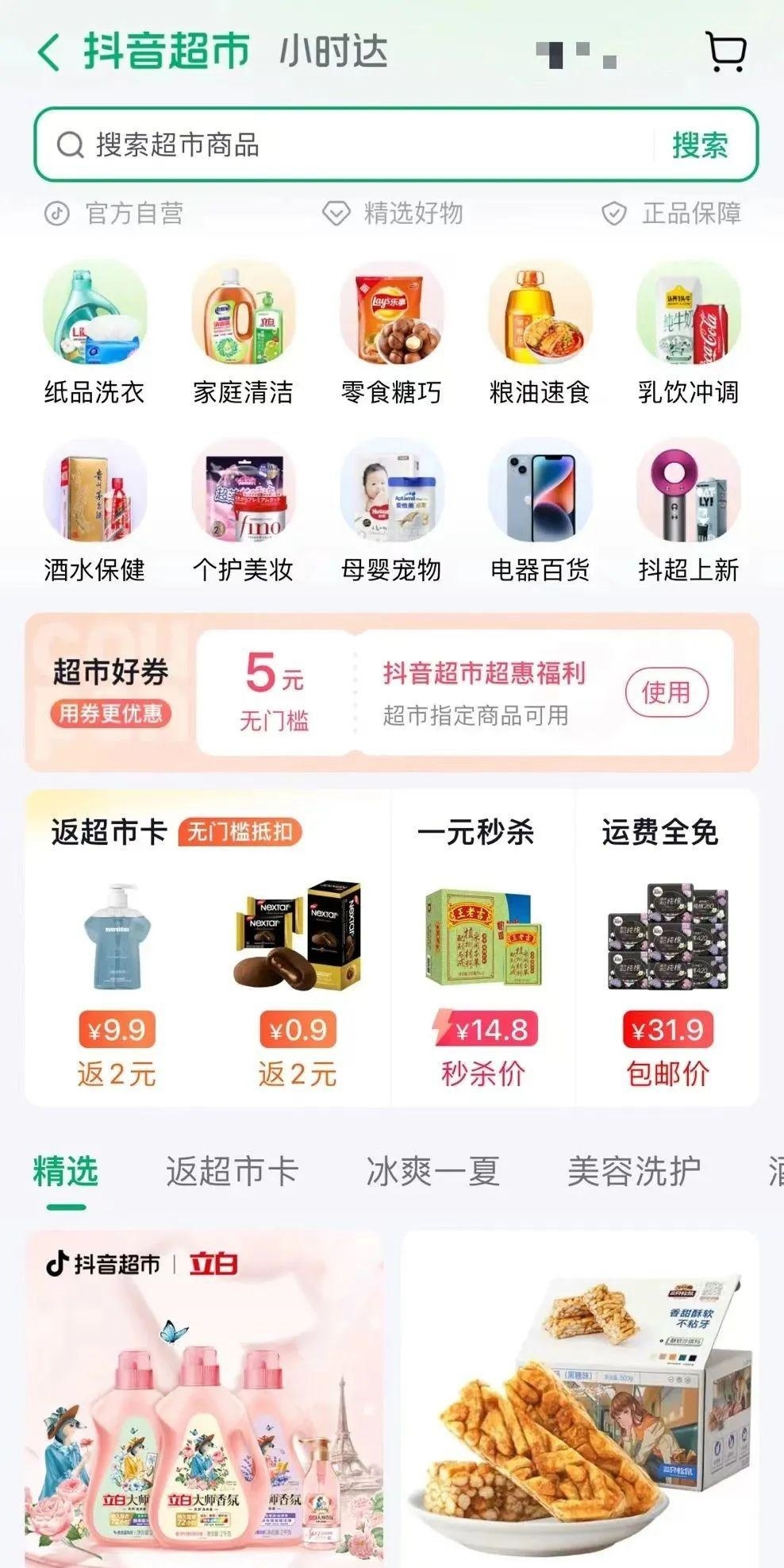 抖音自营，瞄准天猫京东的奶酪