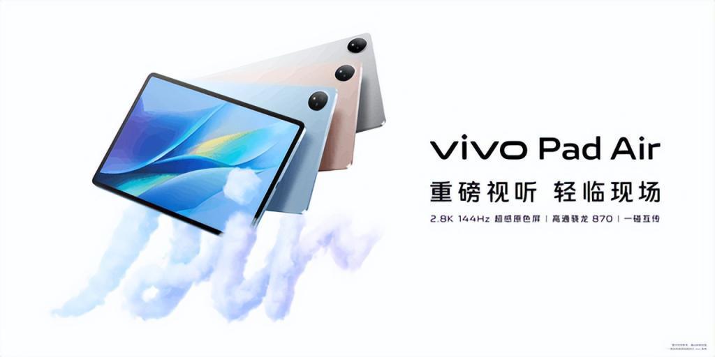 vivo Pad Air正式发布1799元起 轻巧机身带来沉浸视听体验