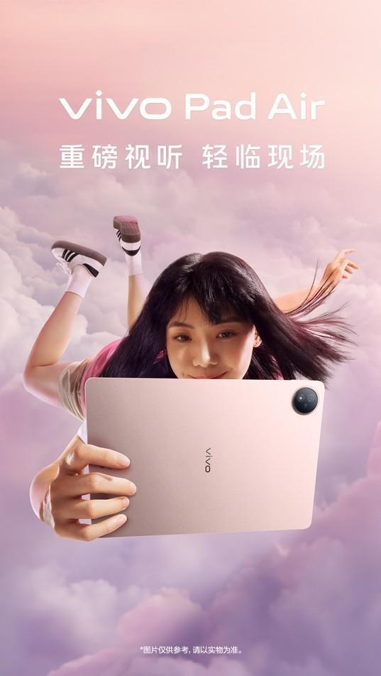 vivo Pad Air正式发布1799元起 轻巧机身带来沉浸视听体验