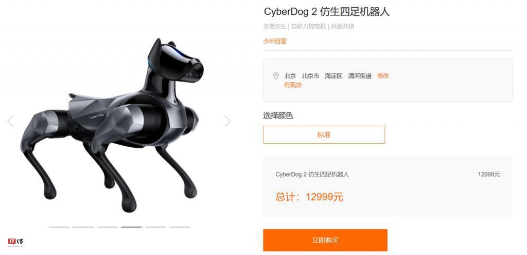 小米仿生四足机器人铁蛋2代公布：奔跑速度1.6m/s，12999元