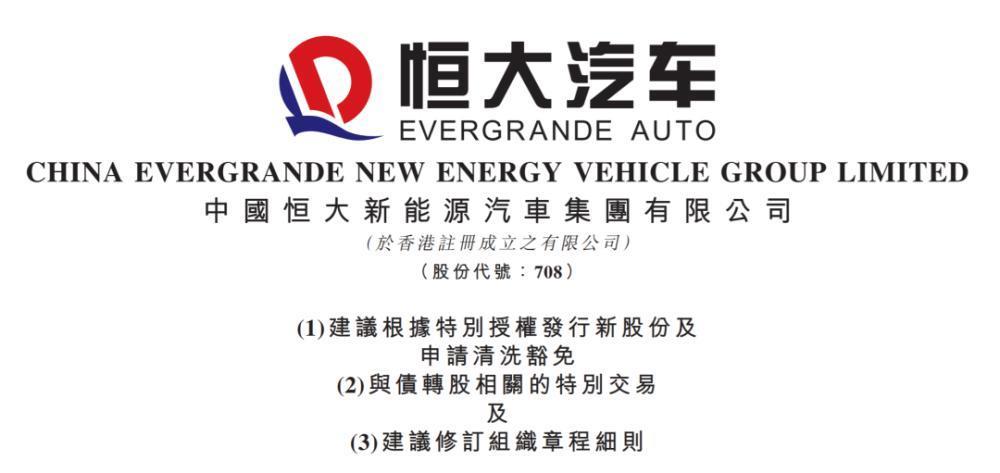 5亿美元！恒大汽车获中东“土豪”投资，过去两年巨亏840亿元