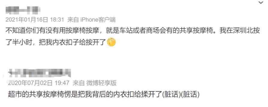 按摩变折磨，共享按摩椅惹众怒？