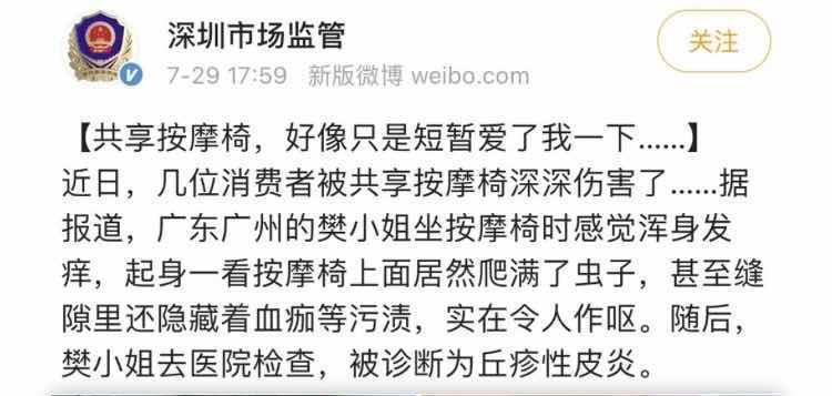 按摩变折磨，共享按摩椅惹众怒？