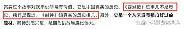 乌尔善旧采访说看不起剧版《封神》，《西游记》没历史价值
