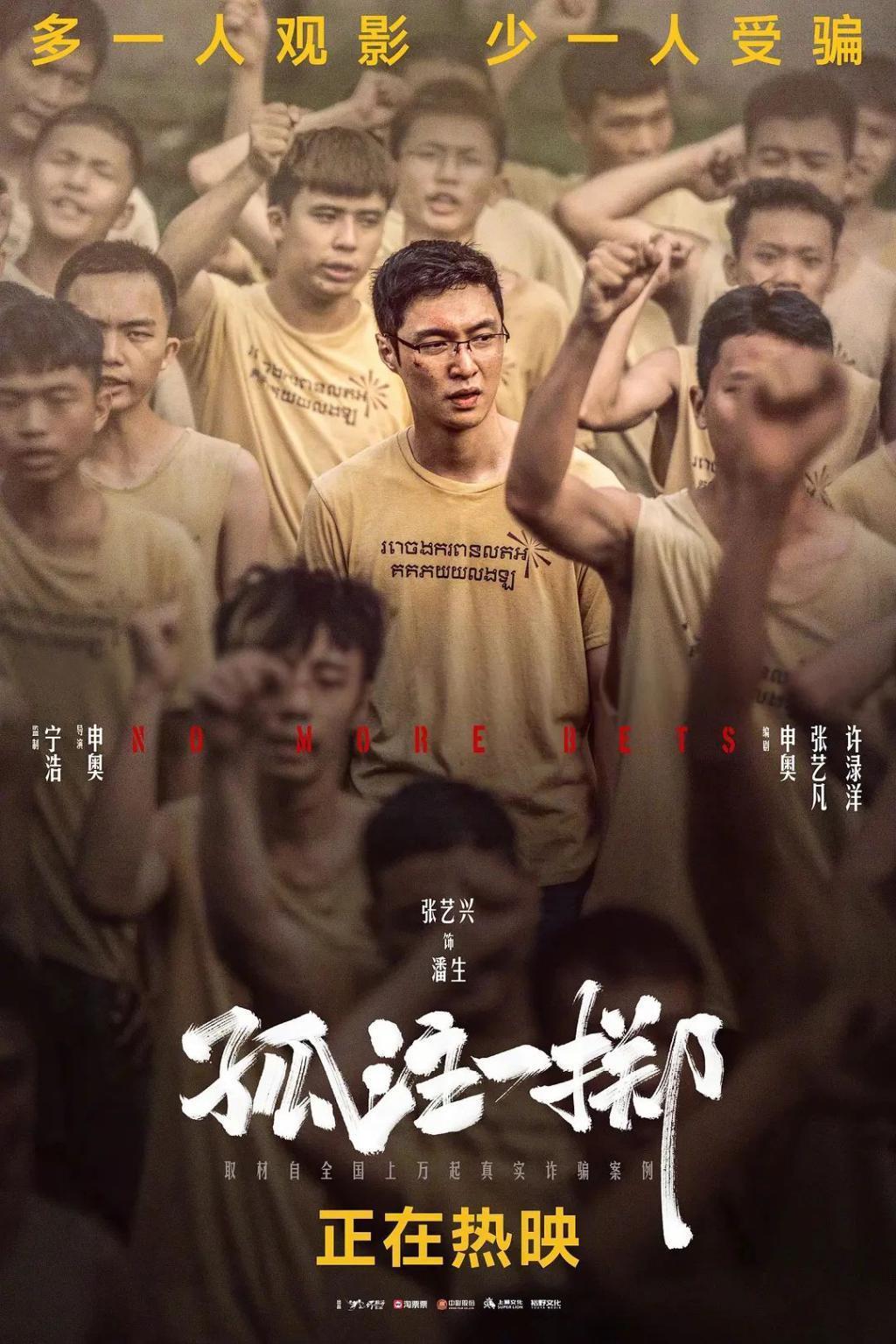 新片试毒：杨超越《七时吉祥》、张艺兴《孤注一掷》等