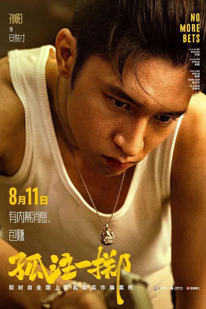 新片试毒：杨超越《七时吉祥》、张艺兴《孤注一掷》等