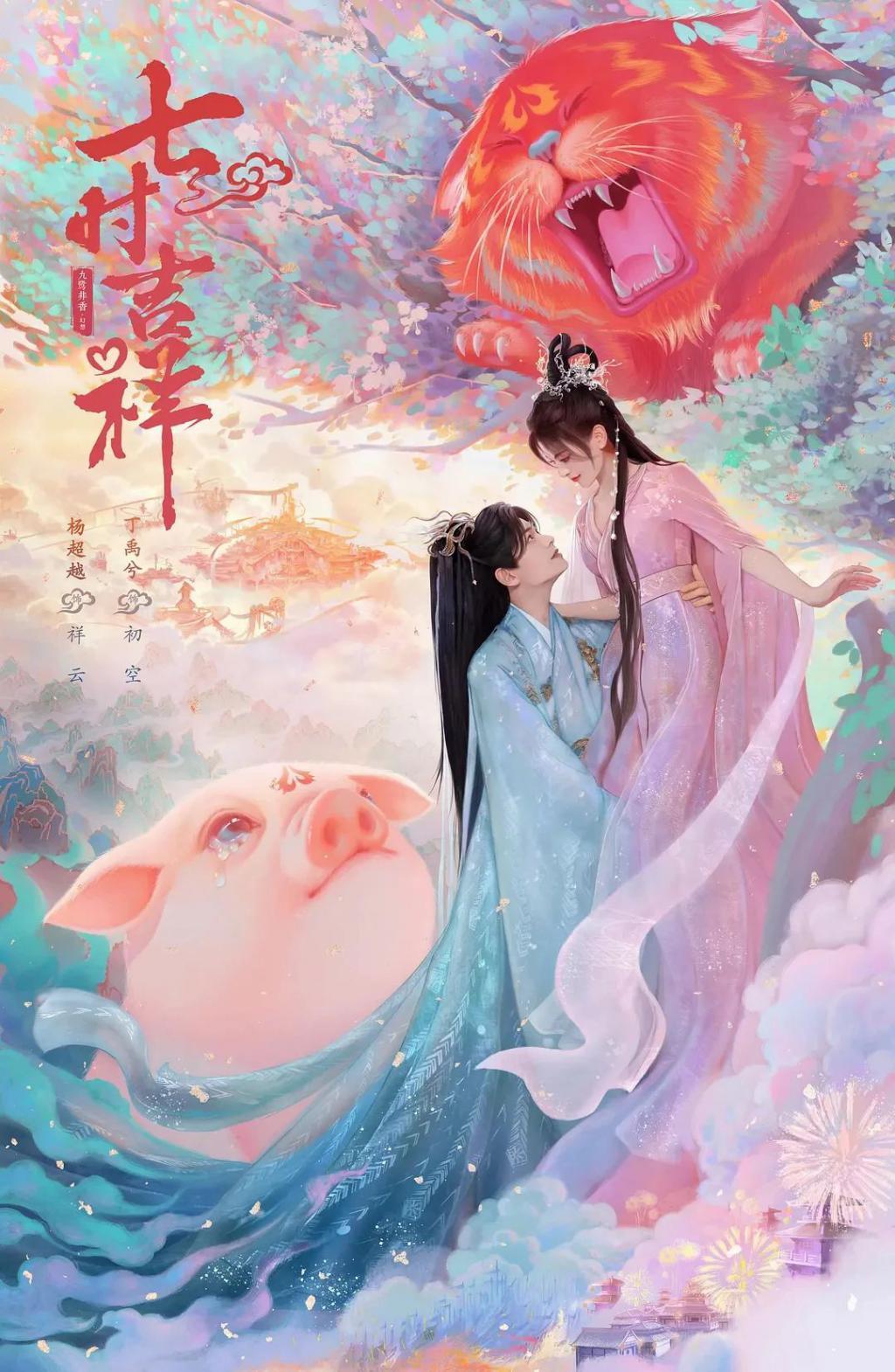 新片试毒：杨超越《七时吉祥》、张艺兴《孤注一掷》等