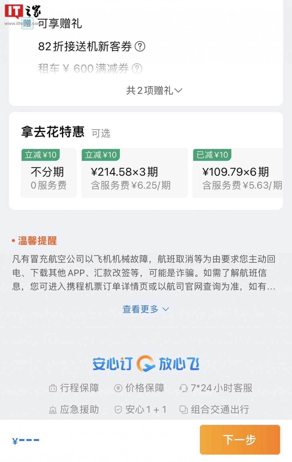 前阿里高管怒骂携程旅行：买票时被引导贷款，未电话通知致逾期