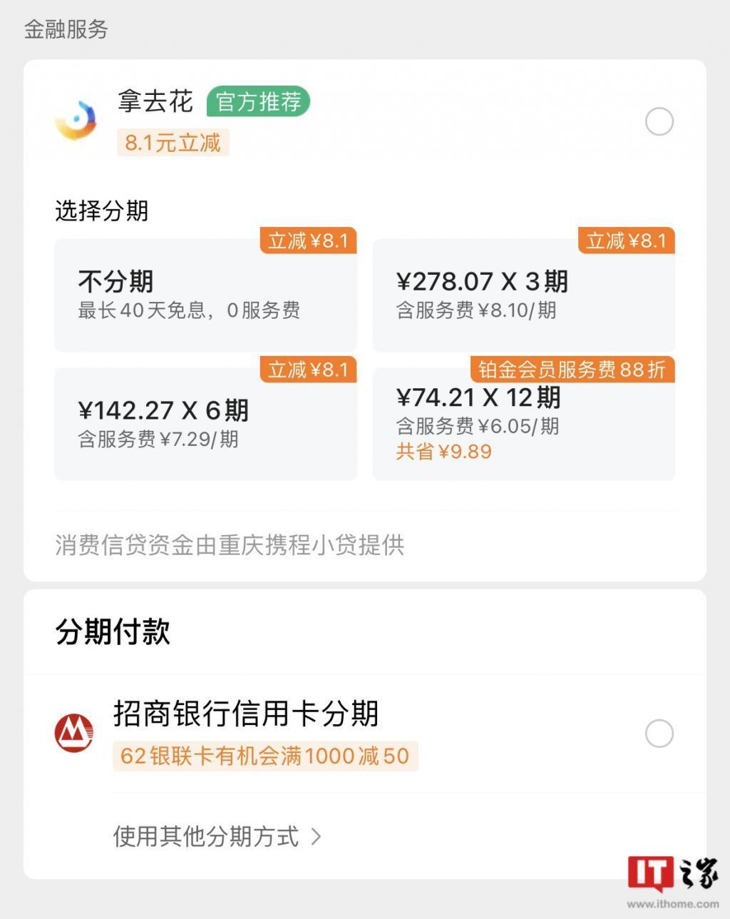 前阿里高管怒骂携程旅行：买票时被引导贷款，未电话通知致逾期