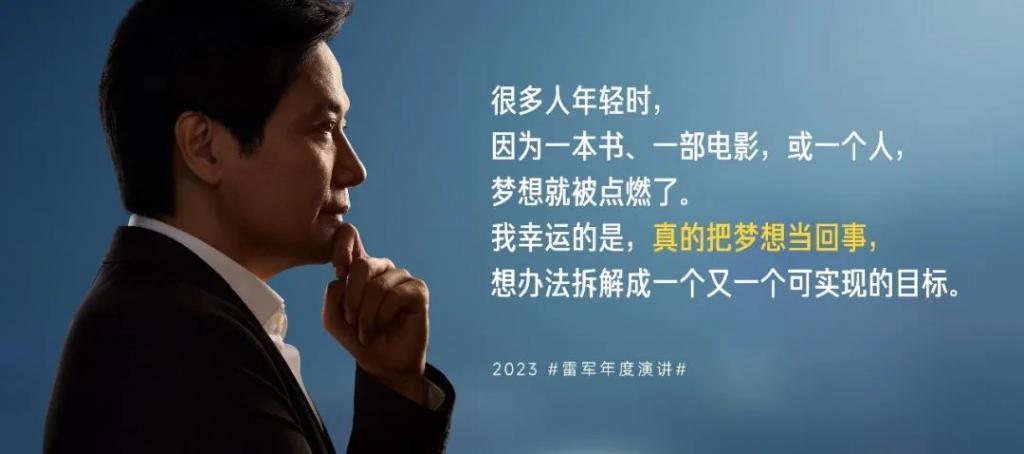「2023年度演讲全文」雷军：成长的经历和感悟