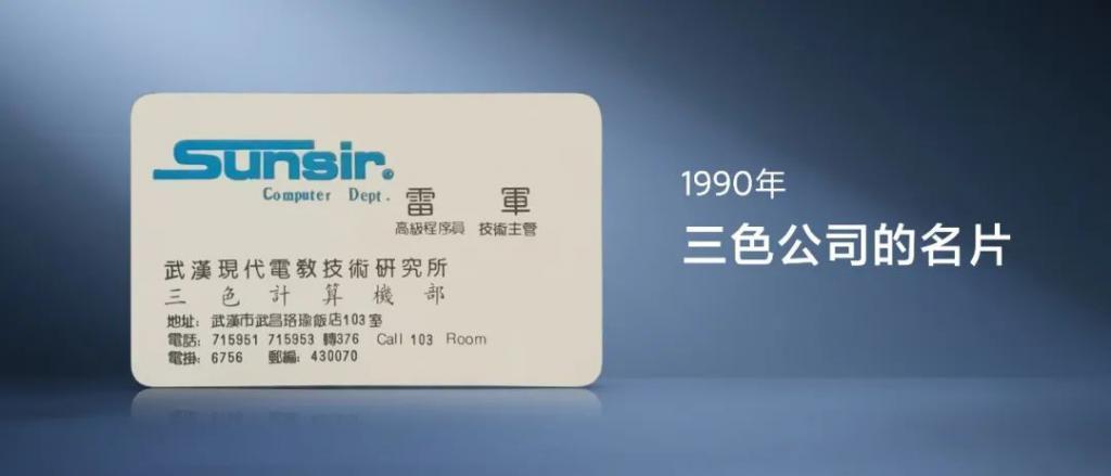 「2023年度演讲全文」雷军：成长的经历和感悟
