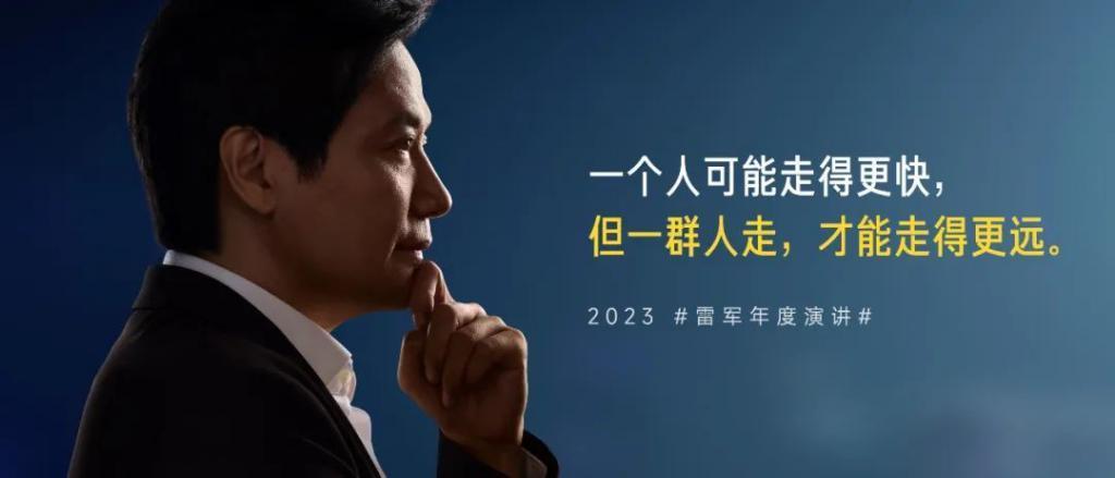 「2023年度演讲全文」雷军：成长的经历和感悟