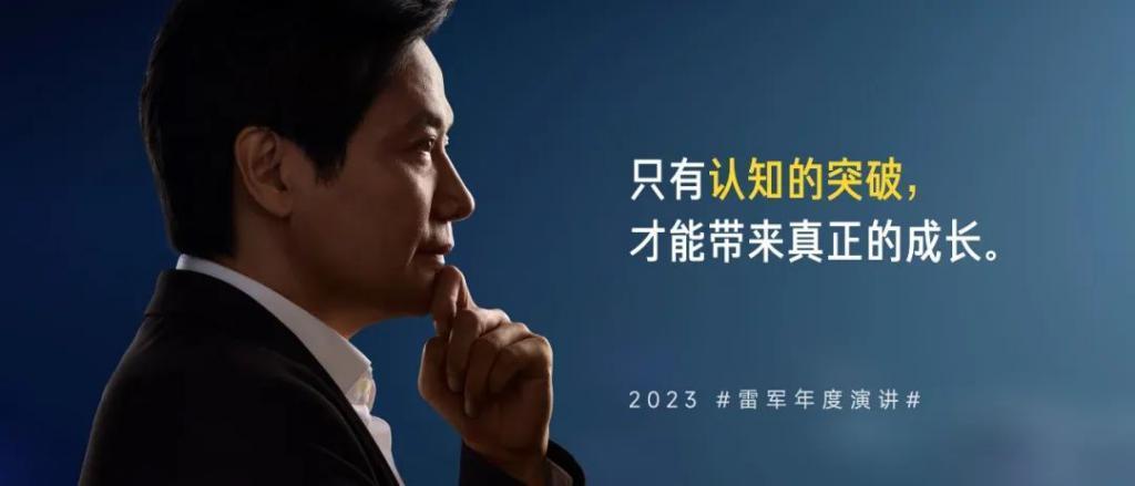 「2023年度演讲全文」雷军：成长的经历和感悟