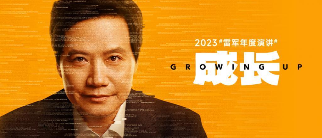 「2023年度演讲全文」雷军：成长的经历和感悟
