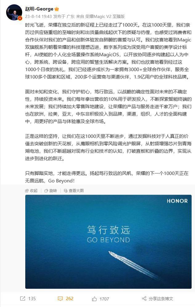荣耀 CEO 赵明：每年拿出营收的 10% 用于研发投入