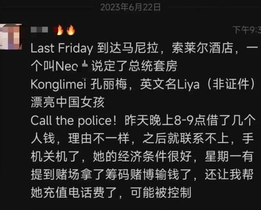 百万级网红因“闺蜜做局”失踪，她是现实版梁安娜？