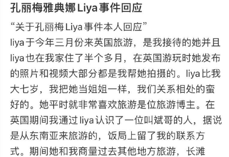 百万级网红因“闺蜜做局”失踪，她是现实版梁安娜？