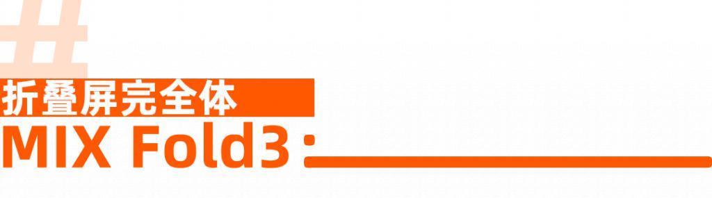 2599的红米和8999的折叠屏，小米依然是那个小米。。。