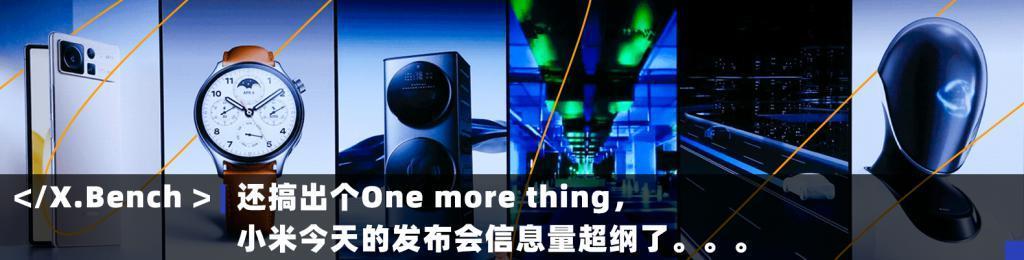 2599的红米和8999的折叠屏，小米依然是那个小米。。。