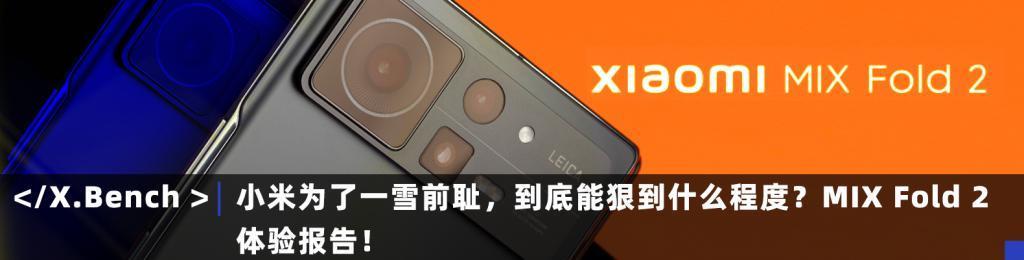 2599的红米和8999的折叠屏，小米依然是那个小米。。。