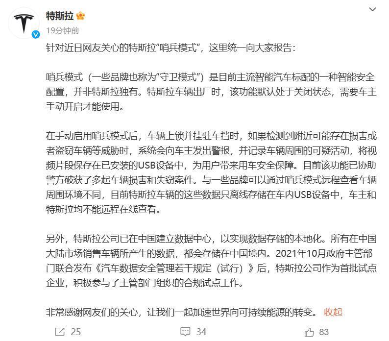特斯拉回应“机场禁止入内”：哨兵模式数据仅存储在车辆本地