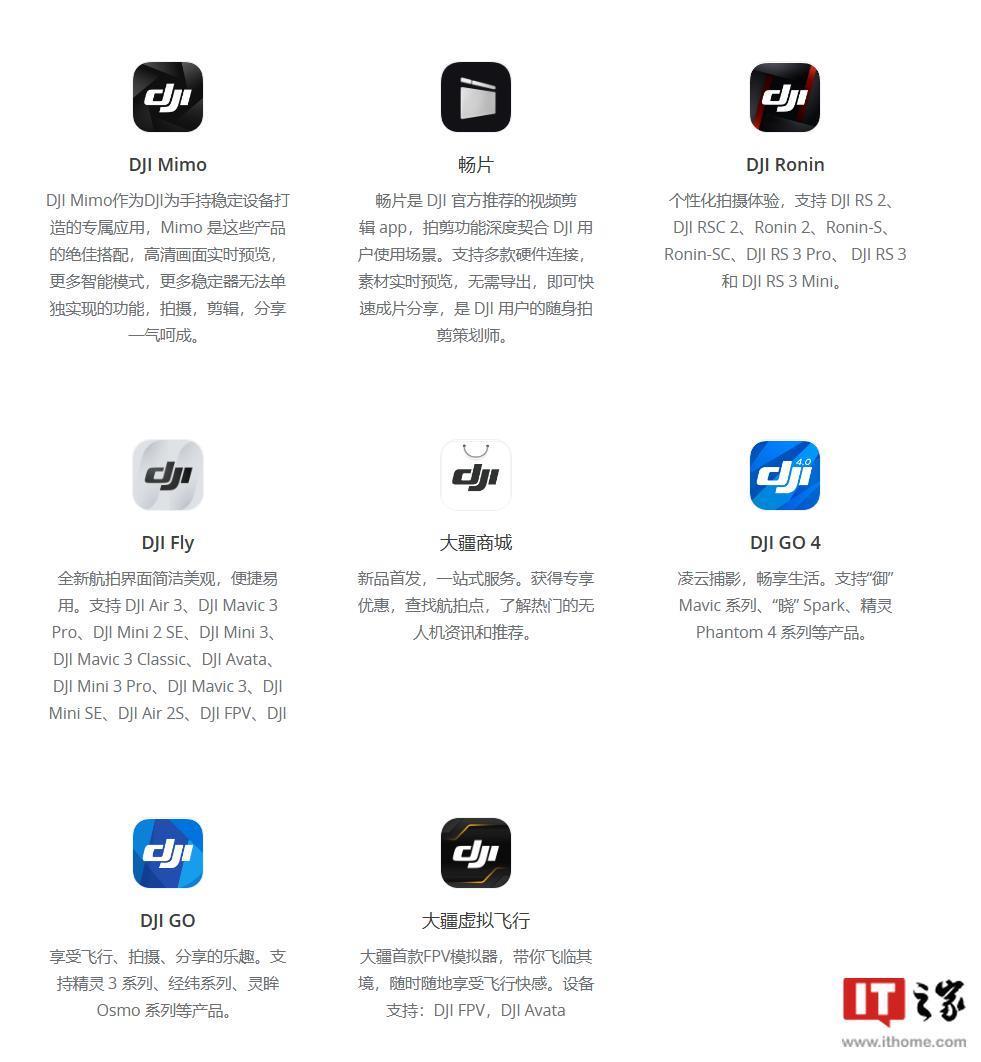 大疆警告：Google Play 上 DJI 相关应用均非官方