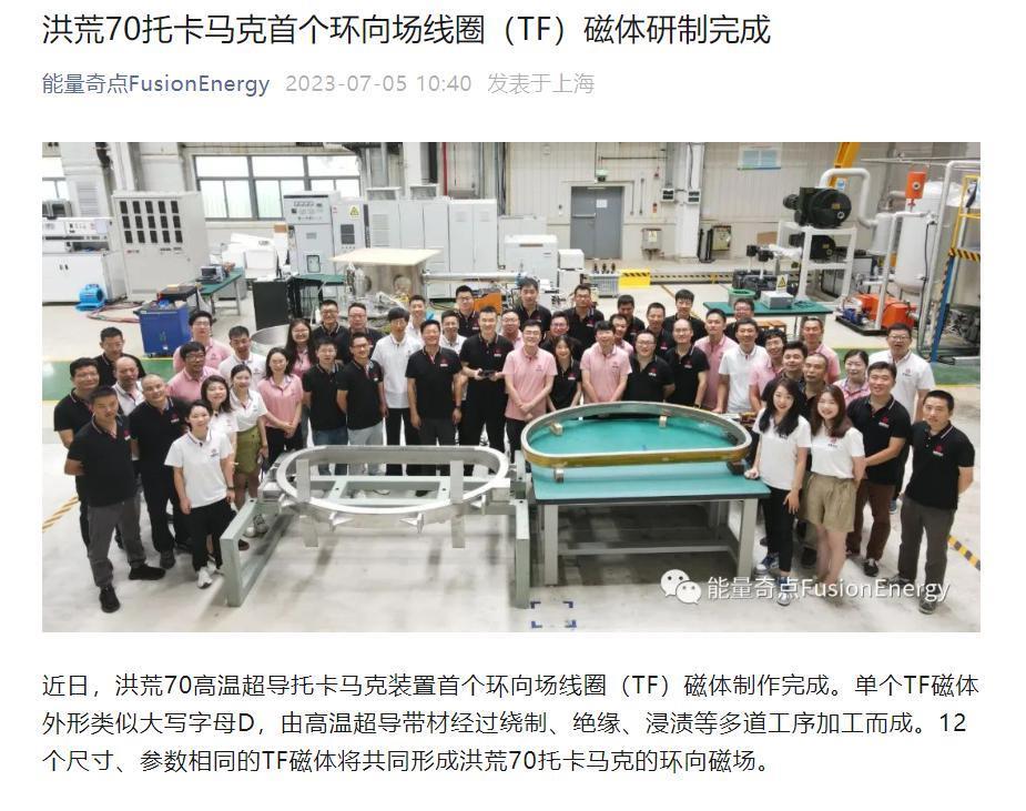 米哈游投资，能量奇点“洪荒 70”高温超导托卡马克总体安装启动