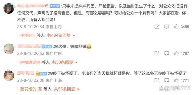 李玟二姐评论区沦陷！歌迷要求公布死因，众多细节被质疑
