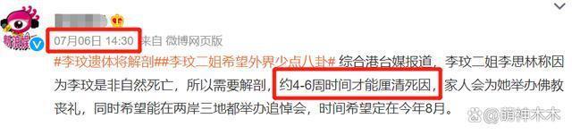李玟二姐评论区沦陷！歌迷要求公布死因，众多细节被质疑