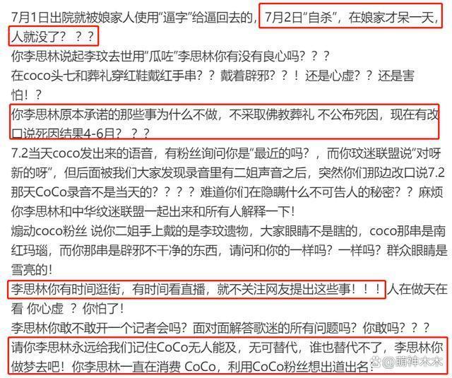 李玟二姐评论区沦陷！歌迷要求公布死因，众多细节被质疑