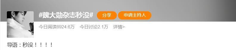王鹤棣魏大勋两家粉圈打架了?让我带上金丝眼镜看看