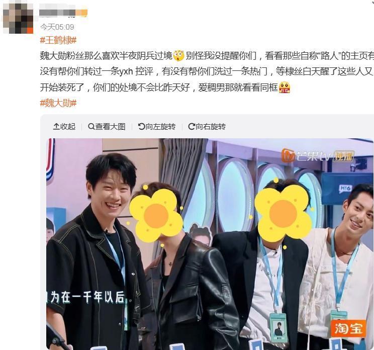 王鹤棣魏大勋两家粉圈打架了?让我带上金丝眼镜看看