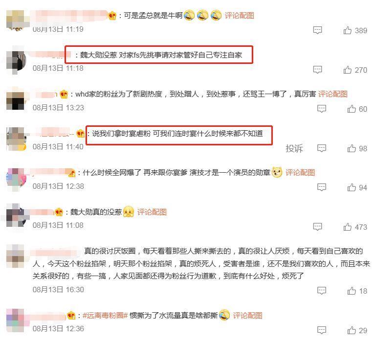 王鹤棣魏大勋两家粉圈打架了?让我带上金丝眼镜看看