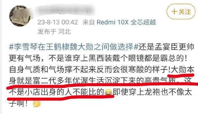王鹤棣魏大勋两家粉圈打架了?让我带上金丝眼镜看看