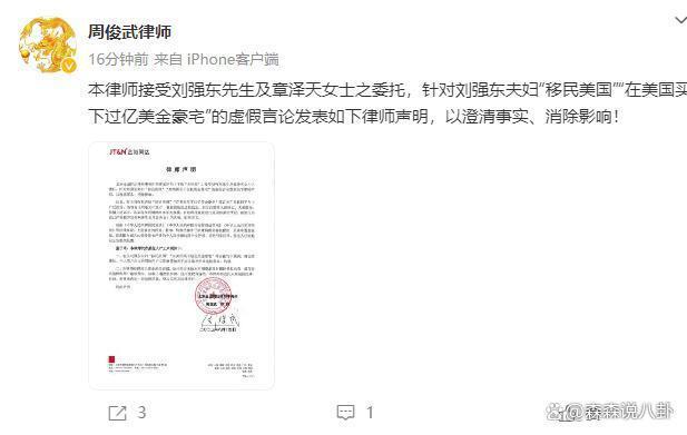 刘强东夫妇发声明否认移民美国买10亿豪宅，影响恶劣已报案