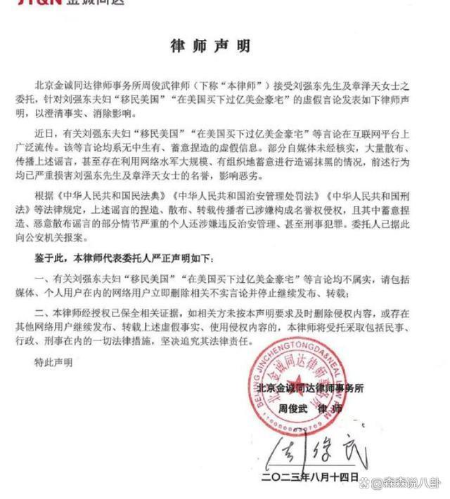 刘强东夫妇发声明否认移民美国买10亿豪宅，影响恶劣已报案
