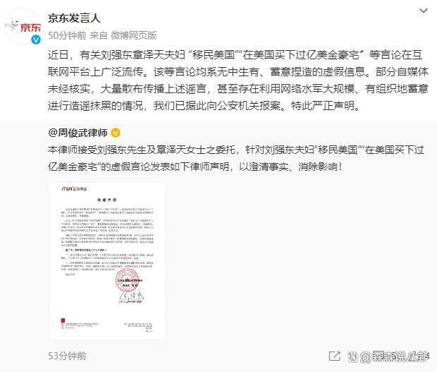 刘强东夫妇发声明否认移民美国买10亿豪宅，影响恶劣已报案