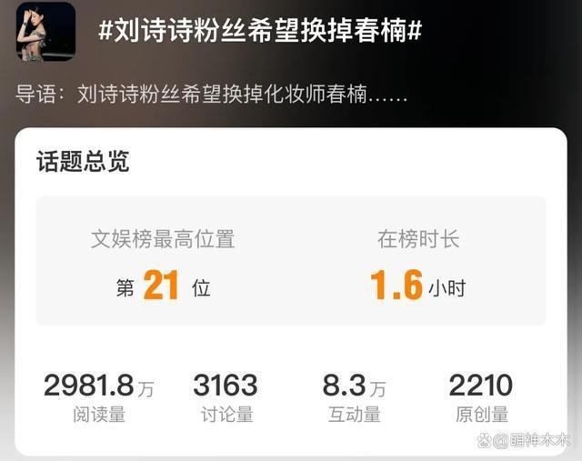 85花化妆师难混！春楠晒赵丽颖新妆容，回击刘诗诗粉丝