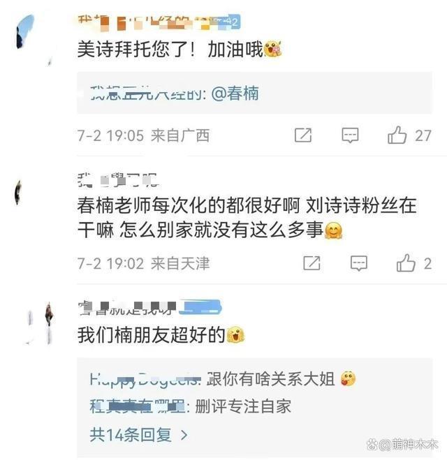 85花化妆师难混！春楠晒赵丽颖新妆容，回击刘诗诗粉丝