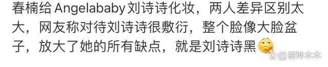 85花化妆师难混！春楠晒赵丽颖新妆容，回击刘诗诗粉丝