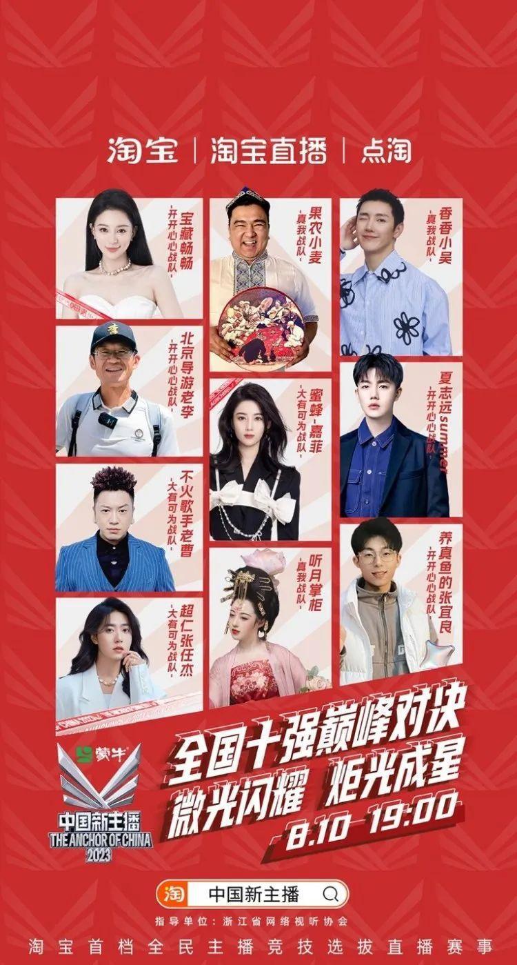 薇娅接班人，站上淘宝直播C位