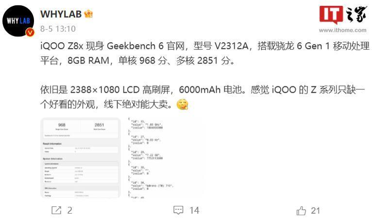 iQOO Z8x 手机通过国家质量认证：支持 44W 快充，骁龙 6 Gen 1