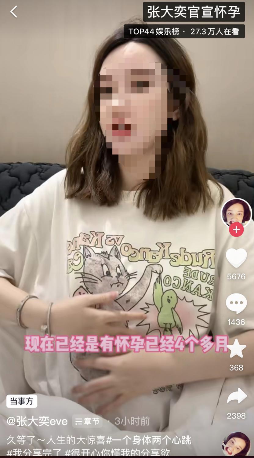 最强小三，官宣怀孕